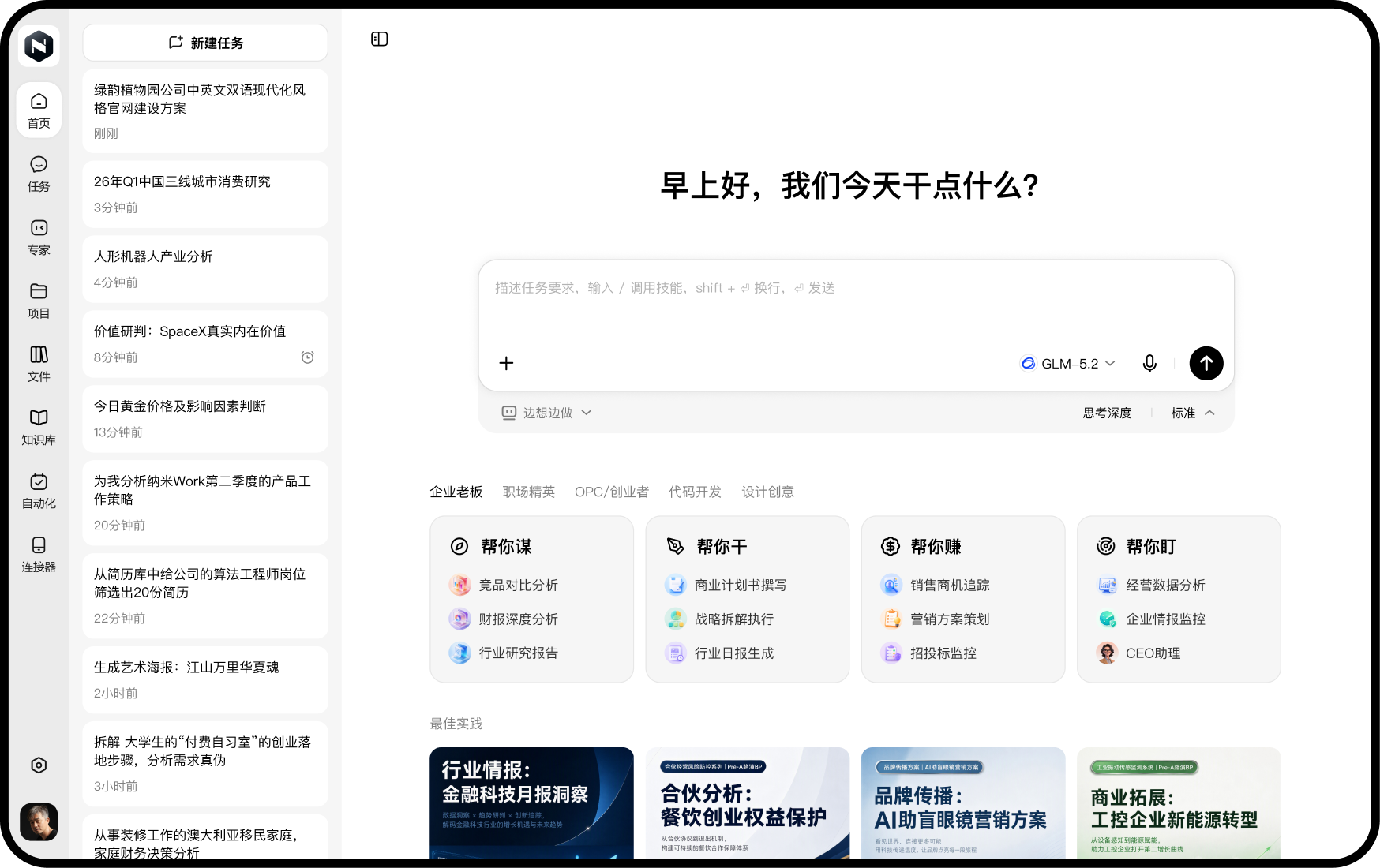 纳米Work AI工作平台界面